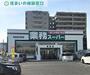 スーパー　業務スーパー岡崎店（スーパー）まで578m
