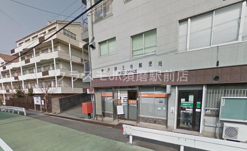 郵便局　神戸房王寺郵便局（郵便局）まで183m