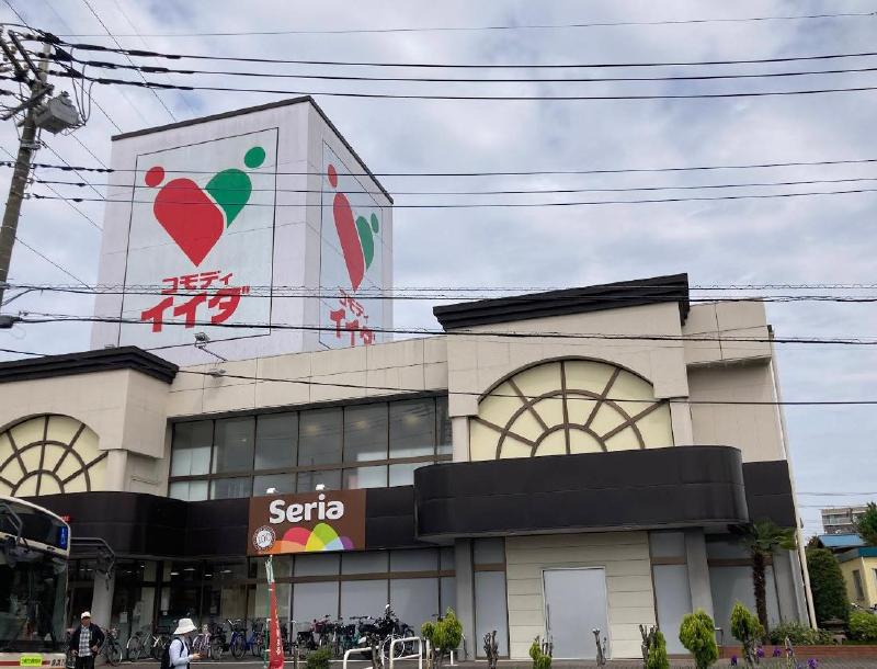 スーパー　コモディイイダ 三郷店（スーパー）まで550m
