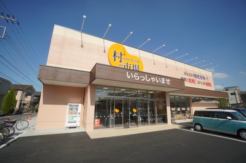 スーパー　村の市場　千葉中央店（スーパー）まで279m