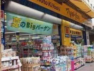 ドラックストア　マツモトキヨシ高田馬場二丁目店（ドラッグストア）まで650m