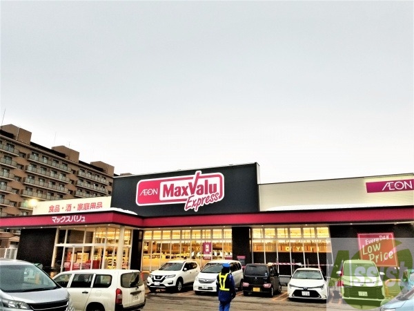 スーパー　マックスバリュエクスプレス新川3条店（スーパー）まで410m