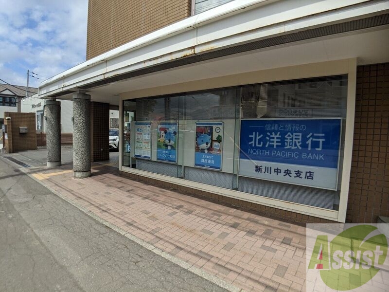 銀行　北洋銀行新川中央支店（銀行）まで403m