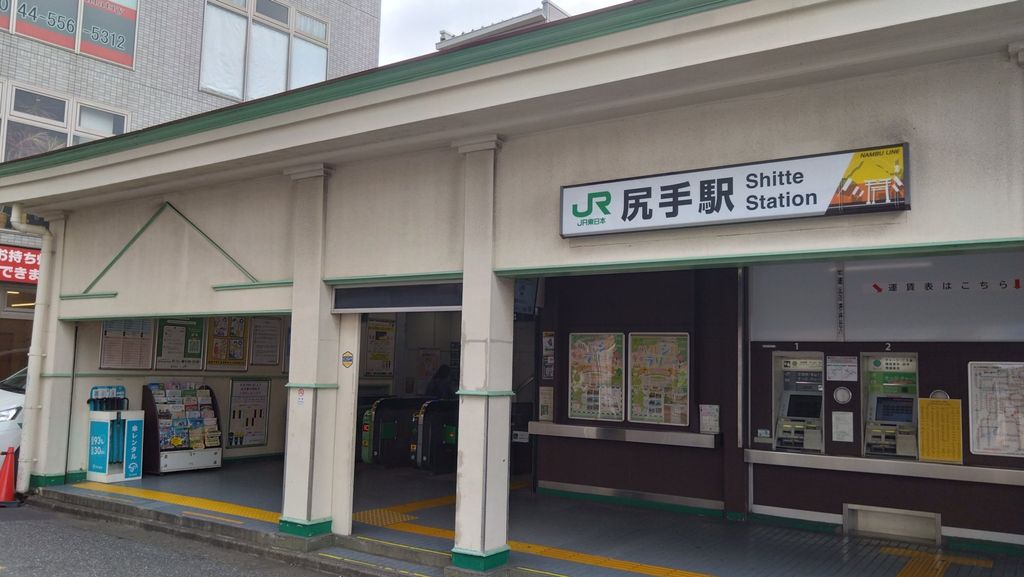 その他　尻手駅(JR東日本 南武線)（その他）まで710m