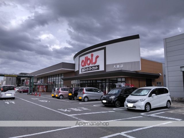 スーパー　アルビス（株）／大島店（スーパー）まで1668m