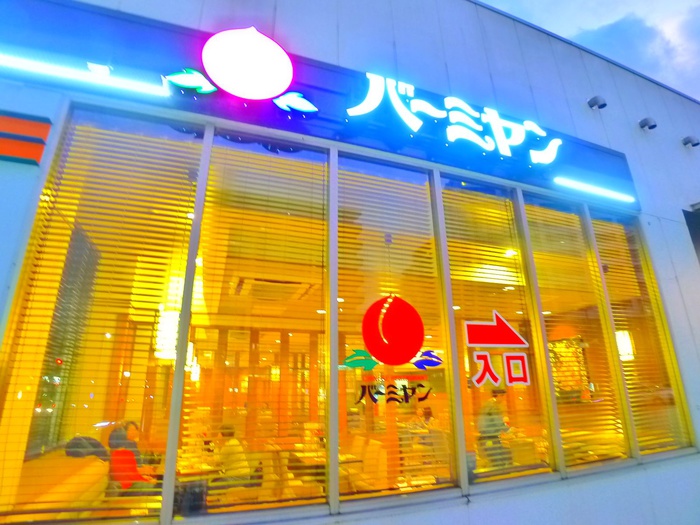飲食店　バーミヤン（飲食店）まで120m