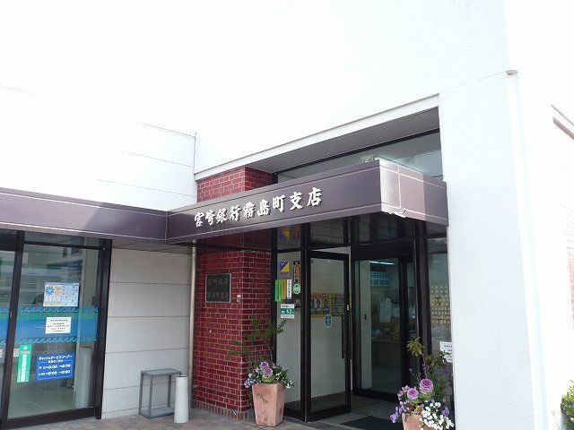 銀行　宮崎銀行霧島町支店（銀行）まで800m