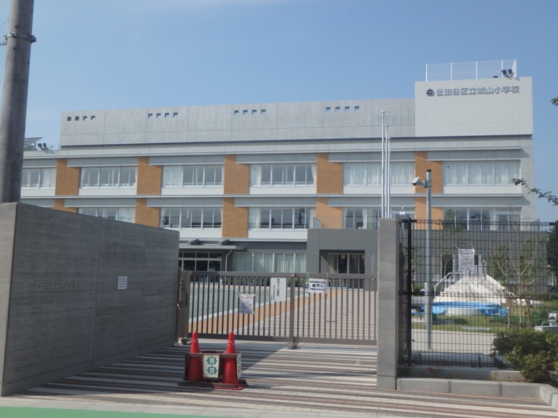 小学校　世田谷区立城山小学校（小学校）まで736m