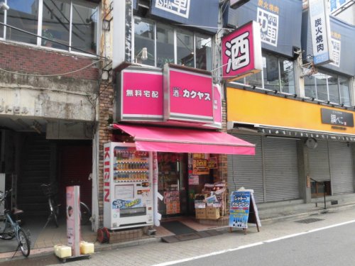 その他　なんでも酒やカクヤス 西荻窪駅前店（その他）まで576m