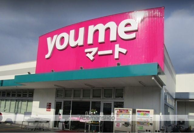 スーパー　ゆめマート大町店（スーパー）まで1099m