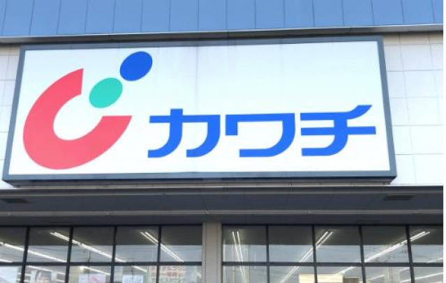 ドラックストア　カワチ薬品三の沢店（ドラッグストア）まで362m