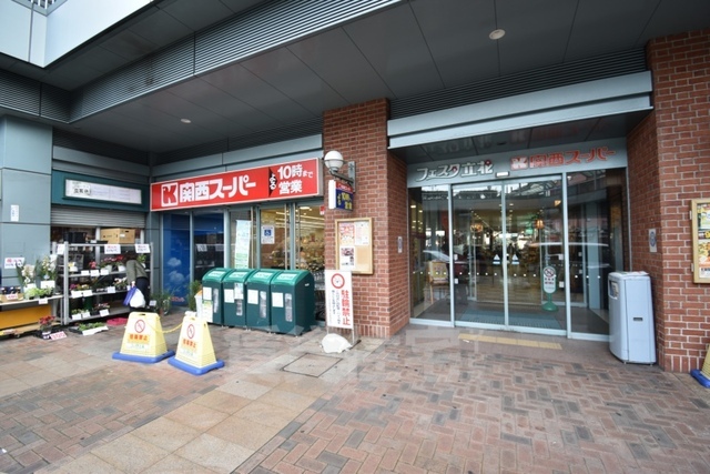 スーパー　関西スーパー　フェスタ立花店（スーパー）まで600m