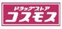 ドラックストア　コスモス（ドラッグストア）まで350m