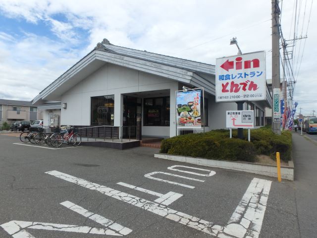飲食店　とんでん（飲食店）まで450m