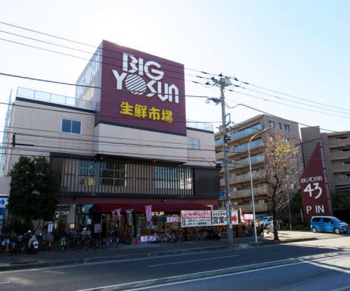 スーパー　BIG YOSUN(ビッグ ヨーサン) 樽町綱島店（スーパー）まで709m