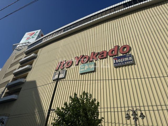 スーパー　イトーヨーカドー 津田沼店（スーパー）まで538m