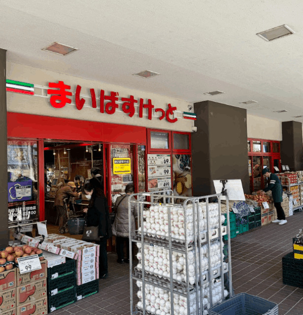 スーパー　まいばすけっと北砂五丁目団地店（スーパー）まで348m