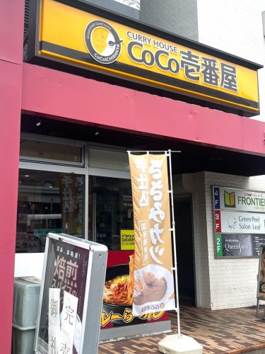 飲食店　カレーハウスCoCo壱番屋 千種区星ケ丘店（飲食店）まで963m