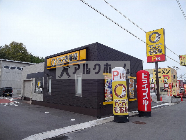 その他　CoCo壱番屋藤井寺外環状線店（その他）まで604m
