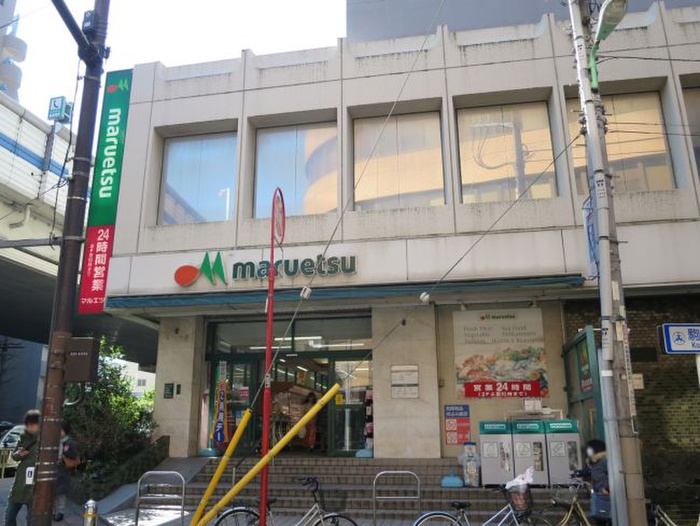 スーパー　マルエツ中里店（スーパー）まで658m