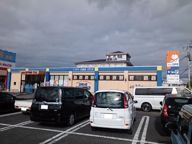 ドラックストア　ドラッグユタカ 守山店（ドラッグストア）まで1503m