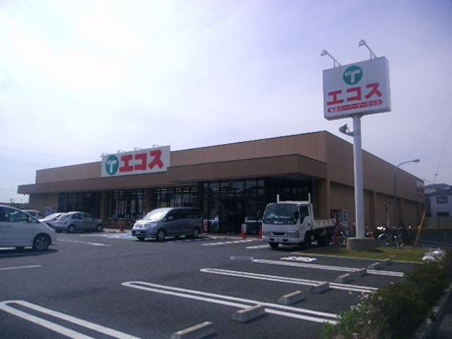 スーパー　エコス市川島尻店（スーパー）まで642m