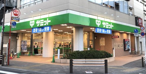 スーパー　サミットストア 芦花公園駅前店（スーパー）まで734m