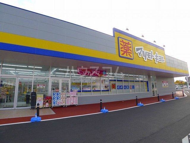 ドラックストア　ドラッグストア マツモトキヨシ 相生5丁目店（ドラッグストア）まで680m