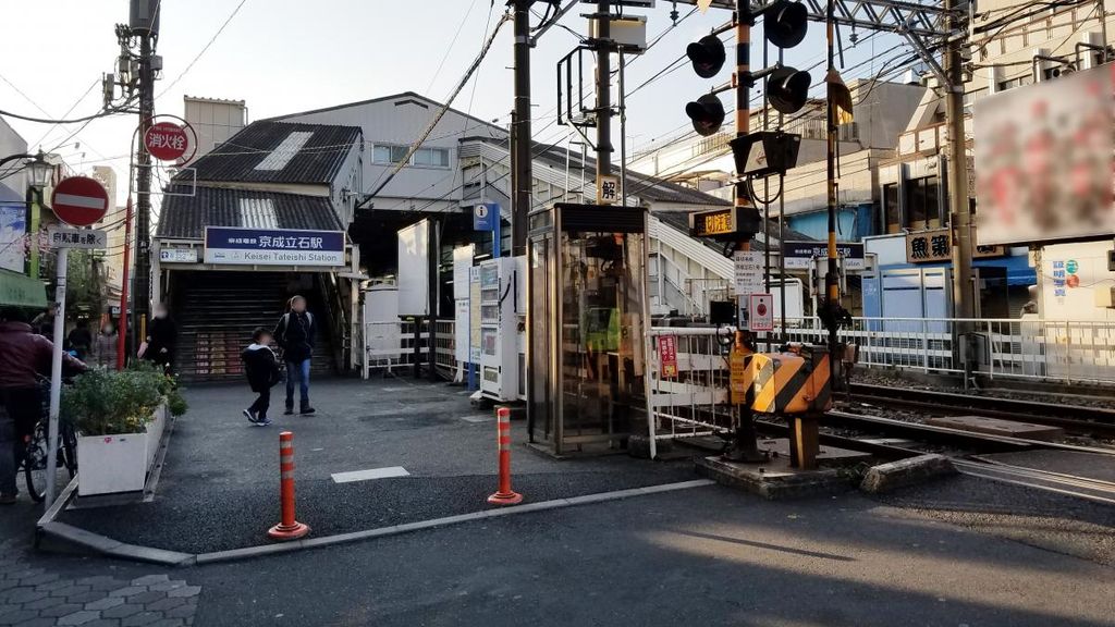 その他　京成立石駅(京成 押上線)（その他）まで660m