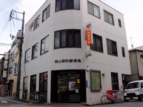 郵便局　岡山柳町郵便局（郵便局）まで389m