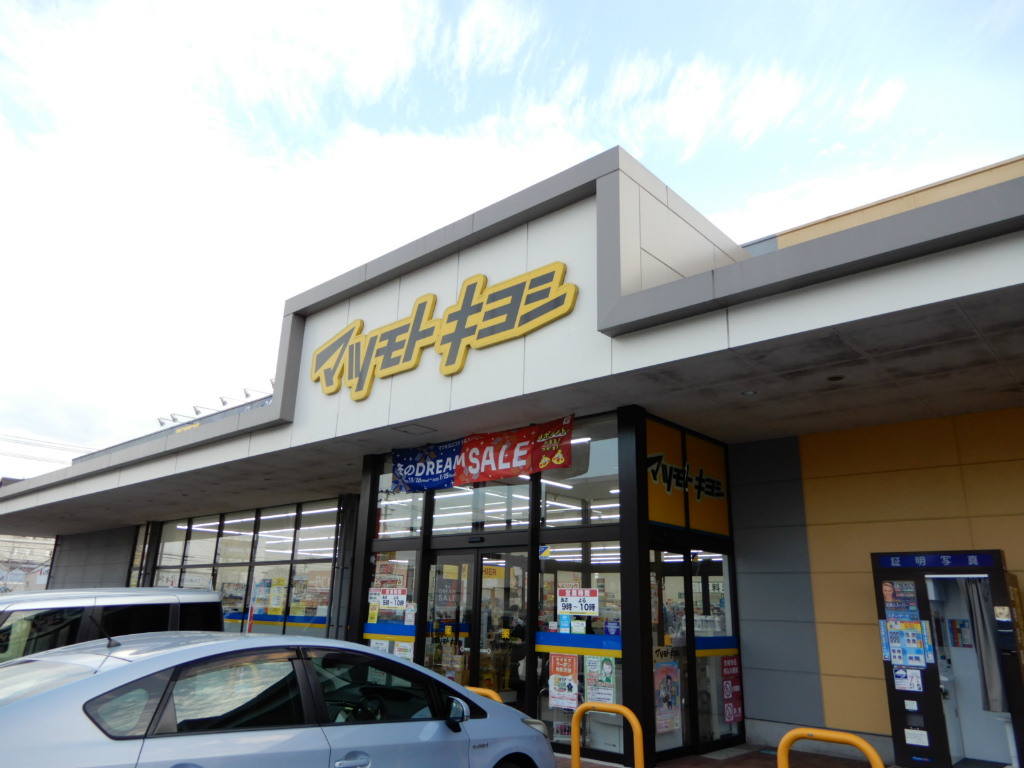 ドラックストア　マツモトキヨシ六丁の目店（ドラッグストア）まで165m