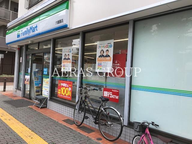 コンビニ　ファミリーマート 六義園店（コンビニ）まで200m