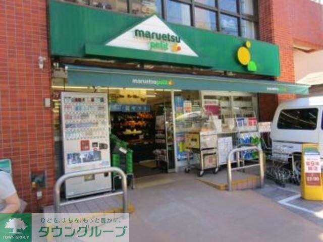 スーパー　マルエツプチ本所四丁目店（スーパー）まで440m