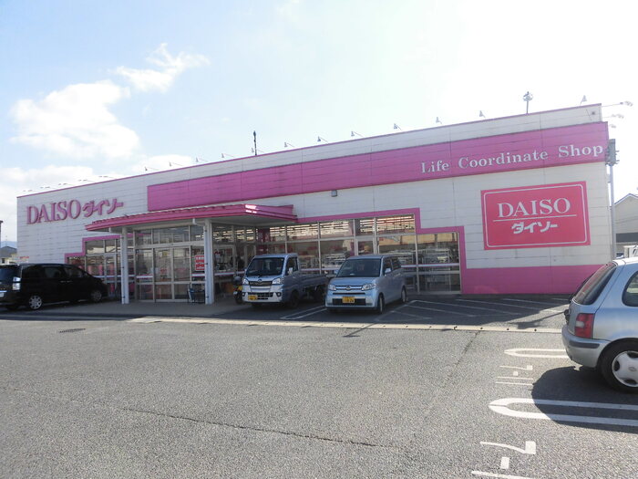 その他　ザ・ダイソー 益城惣領店（その他）まで1491m