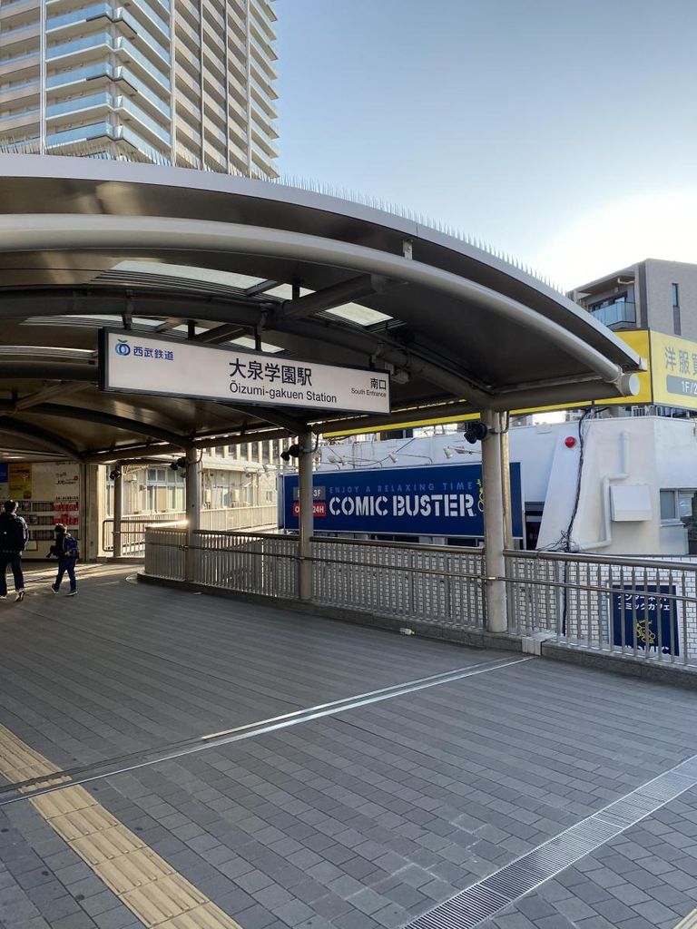 その他　大泉学園駅(西武 池袋線)（その他）まで180m