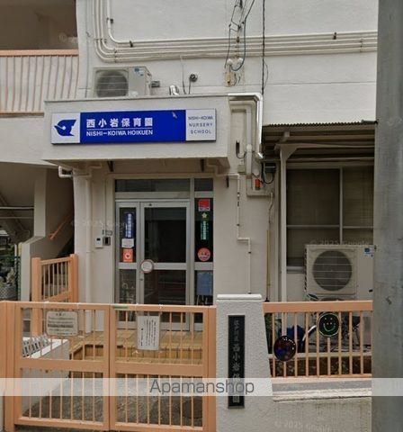 幼稚園・保育園　西小岩保育園（幼稚園・保育園）まで1301m