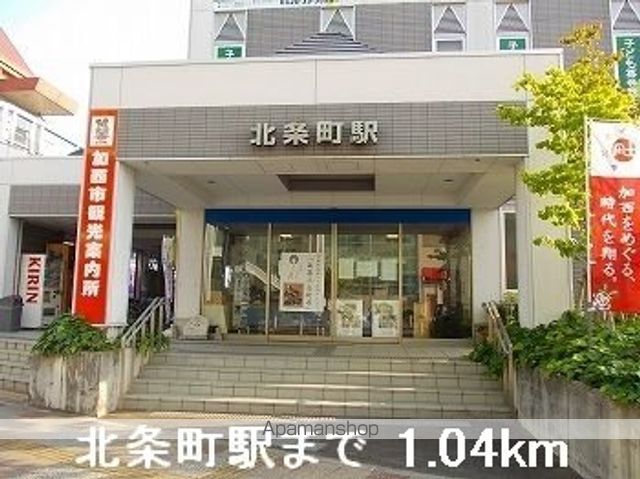 その他　北条町駅（その他）まで1040m