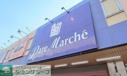 スーパー　パレマルシェ堀田店（スーパー）まで650m