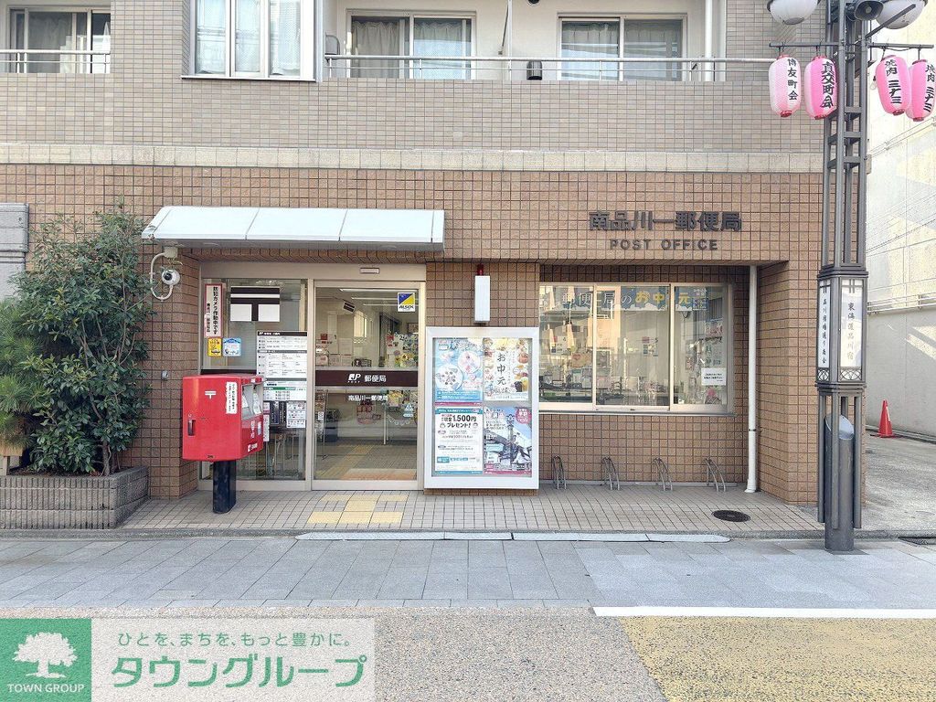 郵便局　南品川一郵便局（郵便局）まで660m