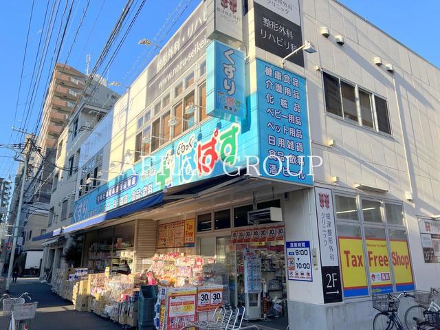 ドラックストア　どらっぐぱぱす 根津店（ドラッグストア）まで664m