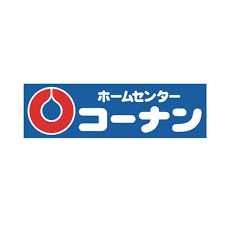 ホームセンター　ホームセンターコーナン ハーバーランド店（ホームセンター）まで696m