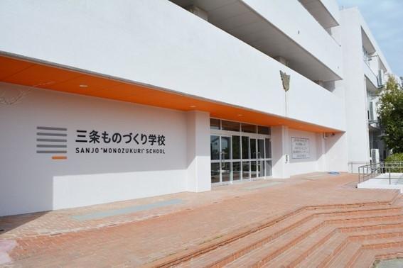 その他　三条ものづくり学校（その他）まで160m