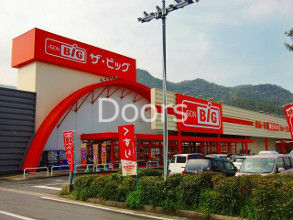 ショッピングセンター　ザ・ビッグ奥田南店（ショッピングセンター）まで607m