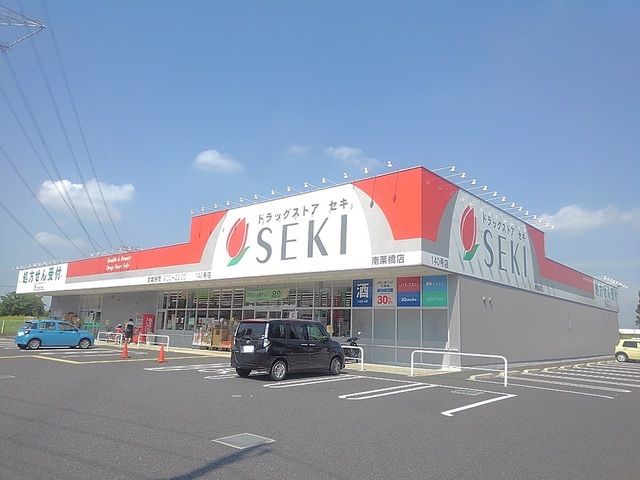 ドラックストア　ドラッグストアセキ南栗橋店（ドラッグストア）まで1700m