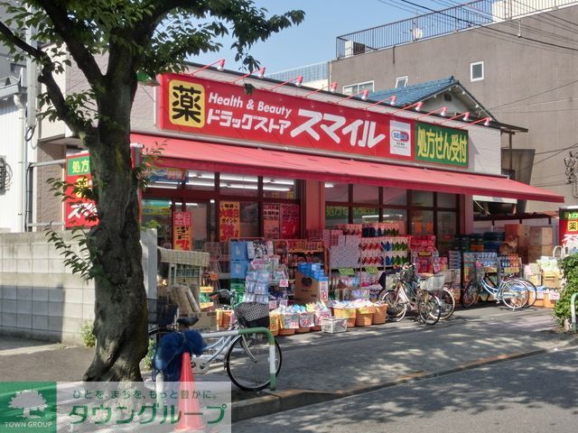 ドラックストア　ドラッグストアスマイル日暮里店（ドラッグストア）まで470m