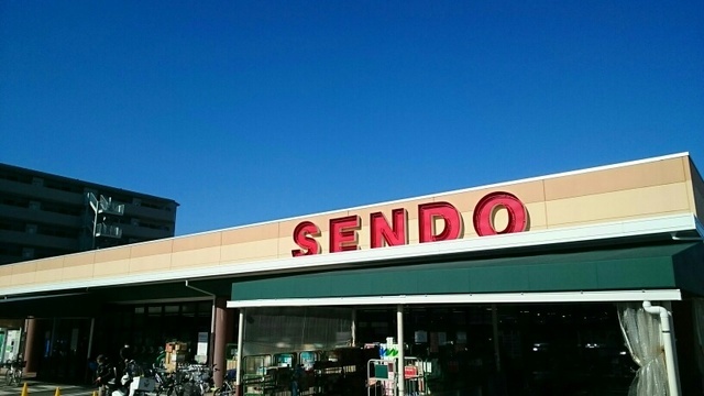 スーパー　せんどう（スーパー）まで1300m