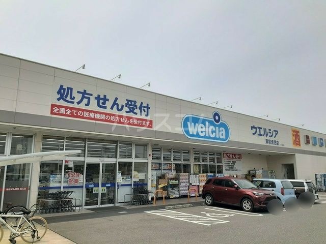 ドラックストア　ウエルシア貝塚清児店（ドラッグストア）まで506m