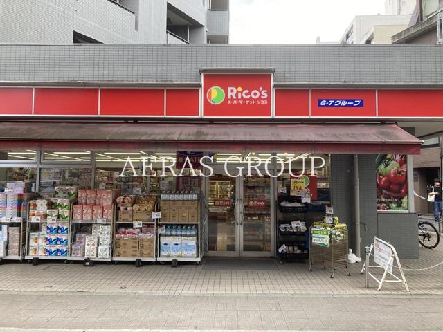 スーパー　スーパーマーケット リコス 吉祥寺南町2丁目店（スーパー）まで510m