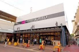 スーパー　コーヨー兵庫店（スーパー）まで246m