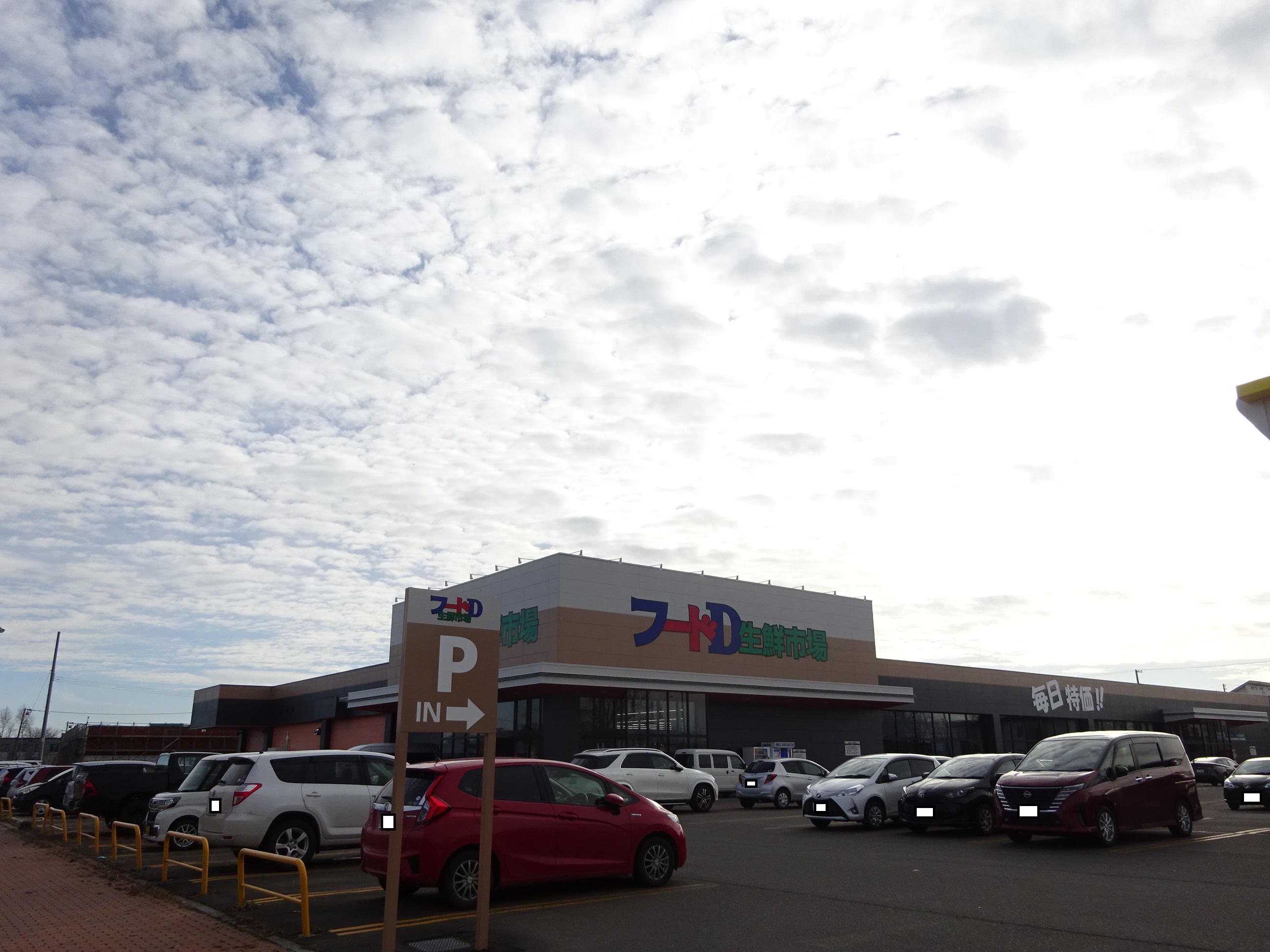 スーパー　フードD生鮮市場沼ノ端店（スーパー）まで2025m